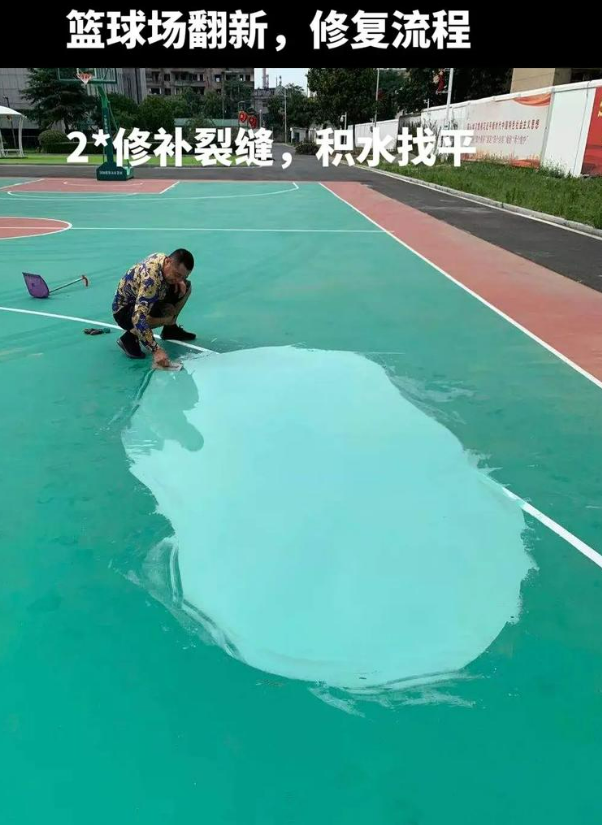 溪湖硅 PU 球场(篮球场 / 羽毛球场) 局部维修(破损<30%)